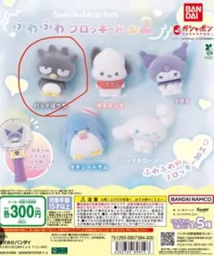 カプセルステッキ2 ふわふわフロッキードール2 バツ丸くんセット