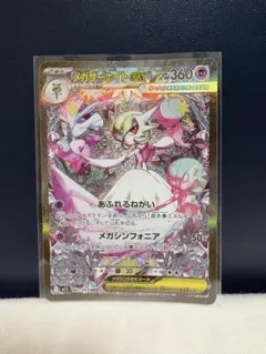 メガサーナイトex SAR MEGA 拡張パック メガシンフォニア - メルカリ