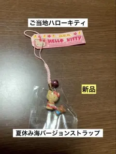 新品未開封 希少 ハローキティ ピカルの定理 白鳥美麗物語 ストラップ
