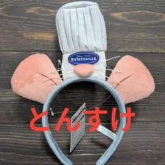 【新発売】レミー★カチューシャ　新品タグ付　25周年　ディズニーシー