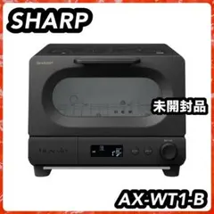 SHARP ウォーターオーブントースター　AX-WT1 ブラック ヘルシオ　新品 SHARP（シャープ） ウォーターオーブントースター ヘルシオトースター