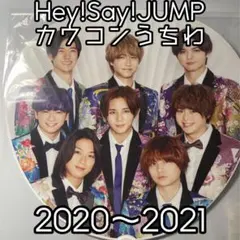 Hey!Say!JUMPカウコンうちわ2020〜2021