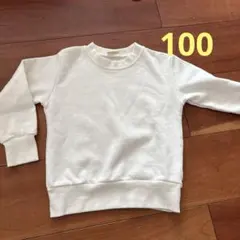 無地トレーナー　100