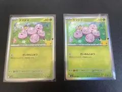 タマタマ 2枚セット ポケモンカード　30周年