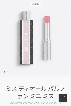 Miss Dior パルファン ミニ ミス