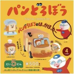 『パンどろぼう パンどろぼうとほっかほっカー』 3.こぶた