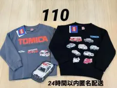 トミカ 裏起毛トレーナー 2枚セット ブラック系　110cm【新品タグ付き】