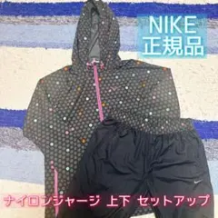 NIKE ジャージ　上下セット　ドット柄　フード付き