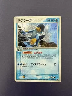 ラグラージ