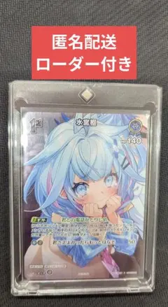 水宮枢 プロモ 稀枠 - メルカリ