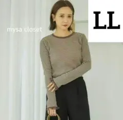 新品◇しまむら 田中里奈 mysa テレコ ボーダー ロンT 茶 キャメル LL