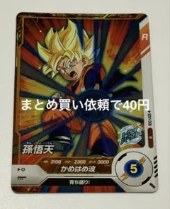 ドラゴンボールスーパーダイバーズ　R SDV 1-008 孫悟天