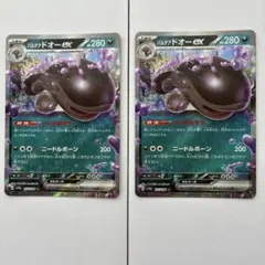 【美品】ポケモンカード　パルデアドオーex2枚※おまけ付きのサムネイル
