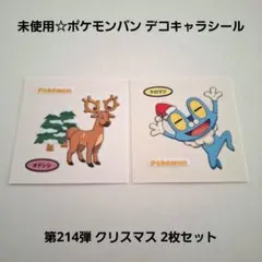 未使用☆ポケモンパン ポケパン デコキャラシール 第214弾 クリスマス 2枚