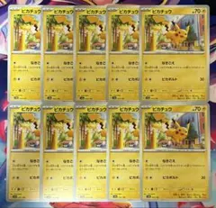 早い者勝ち　ピカチュウ 5枚セット 早い者勝ち】ピカチュウ まとめ売り0150 - メルカリ