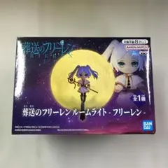 未開封品 葬送のフリーレン ルームライト フリーレン