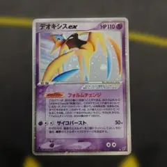 デオキシスex　アタックフォルム