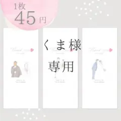 くま様　お車代封筒A