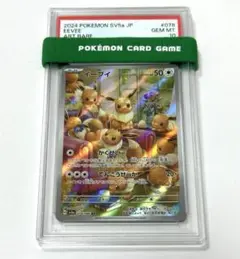 【PSA10】ポケモンカード イーブイ ar
