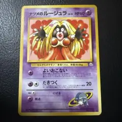 ナツメのルージュラLV.21 ◆ ジム拡張第2弾 闇からの挑戦のサムネイル