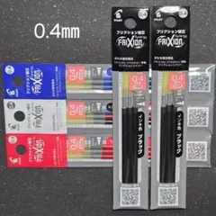★NEW★　フリクション替芯　0.4ｍｍ　2パック