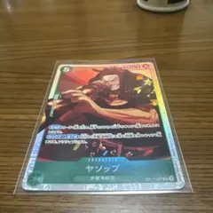 ヤソップ OP17-031