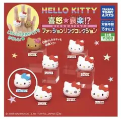 ハローキティ ファッションリングコレクション