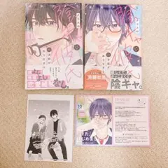 【初版・未読本】クラスの陰キャに彼氏の才能がありすぎる 1~2巻セット 特典付き