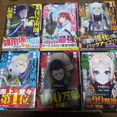 雑用付与術師が自分の最強に気付くまで 1巻 初版 帯付き - メルカリ