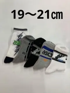 ジュニアソックス　19〜21㎝　5足セット