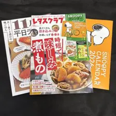 レタスクラブ 11月号　2026 スヌーピーカレンダー付録付