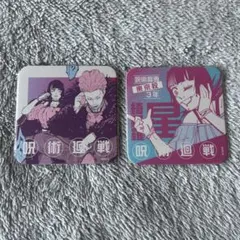 芥見下々　呪術廻戦　呪術廻戦展　アートコースター　秤金次　星綺羅羅　きんきら