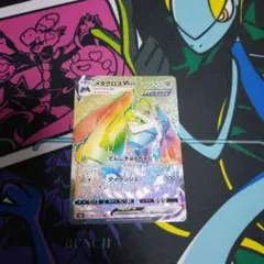 ポケモンカード メタグロスvmax hr