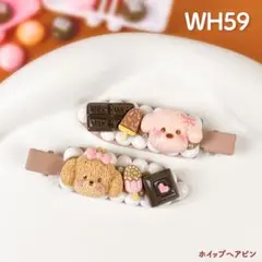 もこもこホイップデコ ホイップヘアピン 2個セット バレンタイン ハンドメイド