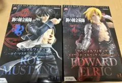 鋼の錬金術師 エドワード・エルリック & ロイ・マスタング 未開封 ２点セット