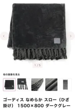 Francfranc ゴーディス なめらか スロー S ダークグレー