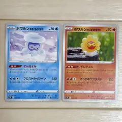 ポケモンカード ポワルン 2枚セットのサムネイル