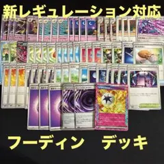 フーディン　デッキ　ポケモンカード