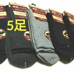 特売！！レディース綿混ソックス5足セット☆良質素材の優しい肌触り