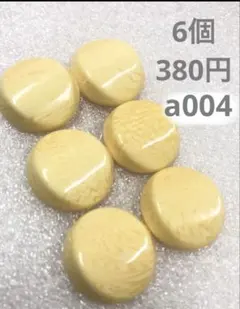 ヴィンテージ カボション　アイボリー