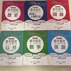 2025年最新】高卒認定 セットの人気アイテム - メルカリ