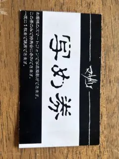 マザリ 写メ券 特典券 2枚セット】 - メルカリ