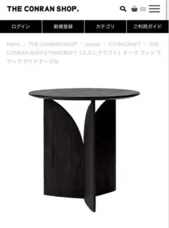 Ethnicraft エスニクラフト サイドテーブル オーク ブラックスチール 2025年最新】Ethnicraftの人気アイテム - メルカリ