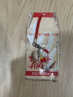 ハローキティ ヤクルト400 ストラップ - メルカリ