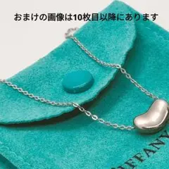 ティファニー♥ ビーンズネックレス 社外 チェーン【上品なおまけ付き 
