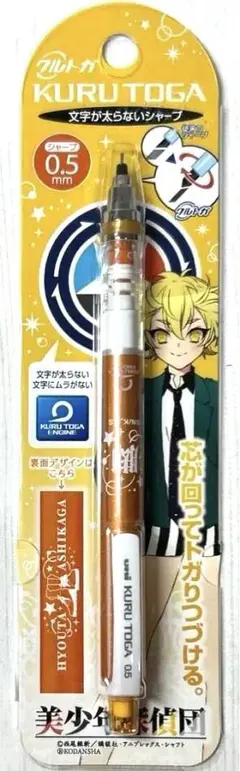 美少年探偵団 クルトガ ④美脚のヒョータ