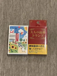 お値下げ【新品・未使用】トランプ 2種セット イトーヨーカドー 大人の品格