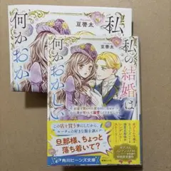 私の結婚は何かおかしい お金で買われた妻なのに、なぜか夫が尽くして溺愛してきます
