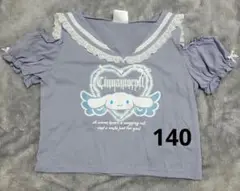 バースディ sanrio シナモロール 140サイズ