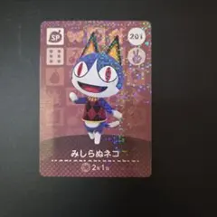 あつ森amiibo 第3弾 みしらぬネコ